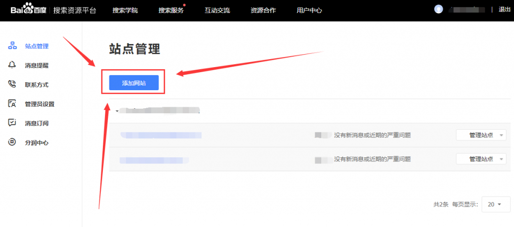 百度快速收录绑定域名和快速收录继承（图文教程）