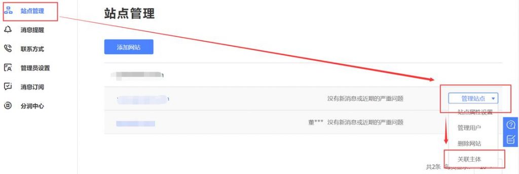 百度快速收录绑定域名和快速收录继承（图文教程）