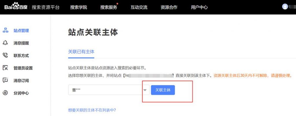 百度快速收录绑定域名和快速收录继承（图文教程）