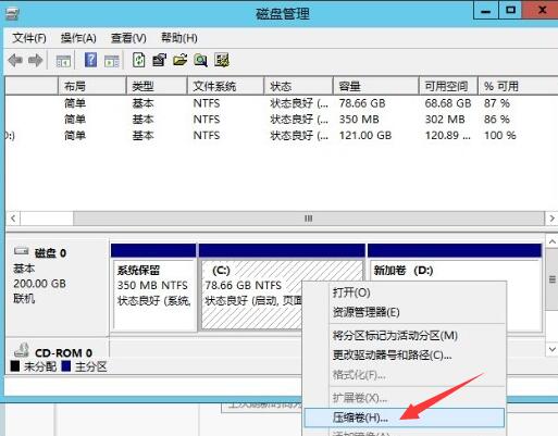 Windows Server 2012 R2服务器硬盘压缩分区（一分为二）教程