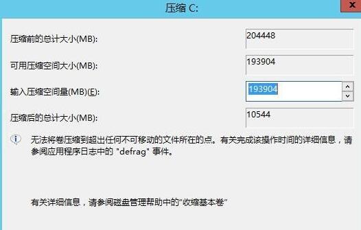 Windows Server 2012 R2服务器硬盘压缩分区（一分为二）教程
