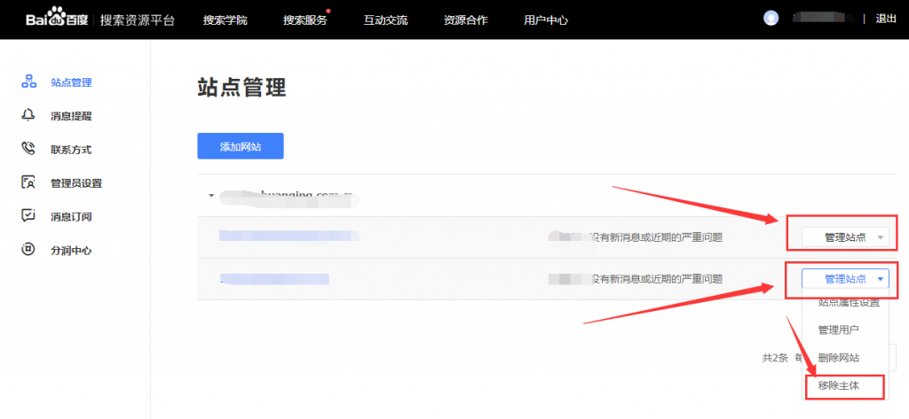 百度快速收录绑定域名和快速收录继承（图文教程）