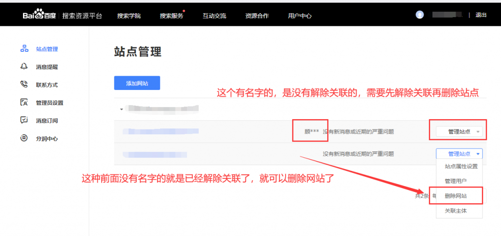 百度快速收录绑定域名和快速收录继承（图文教程）