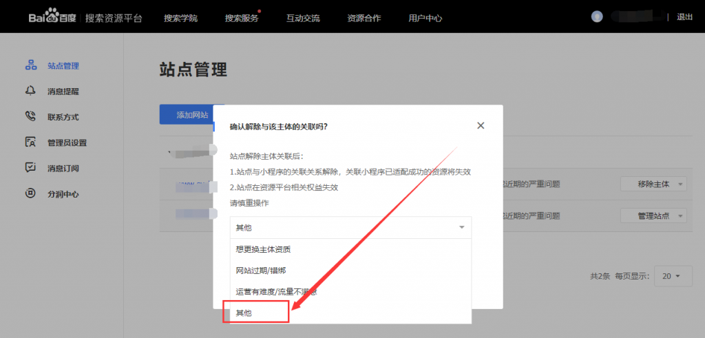 百度快速收录绑定域名和快速收录继承（图文教程）
