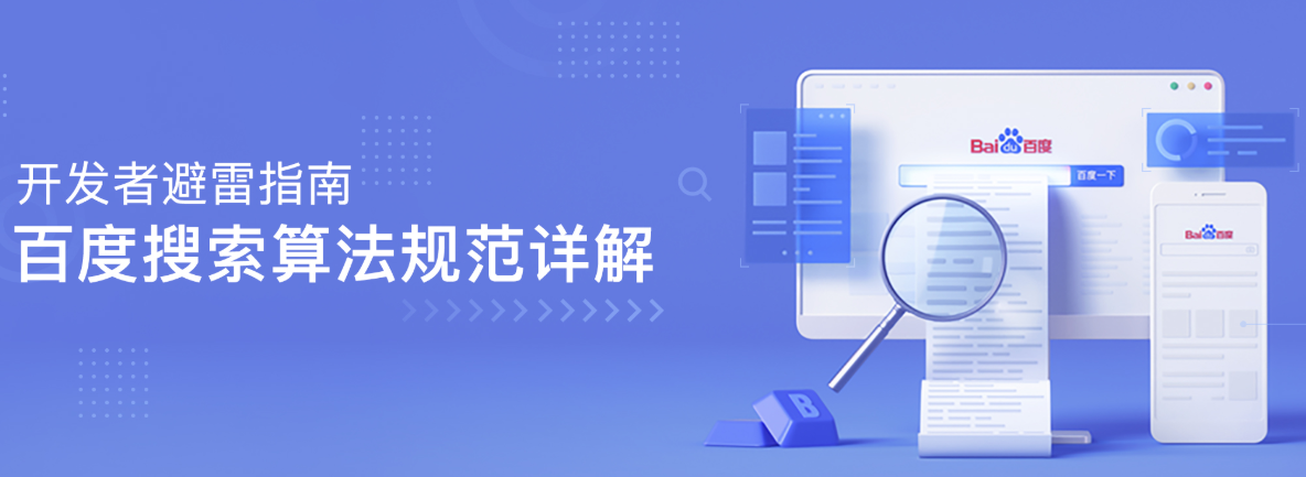 百度搜索算法指南
