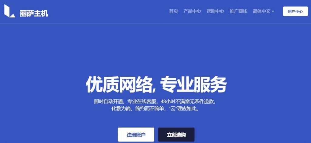 丽萨主机：美国三网直连回程CN2 GIA 服务器+VPS