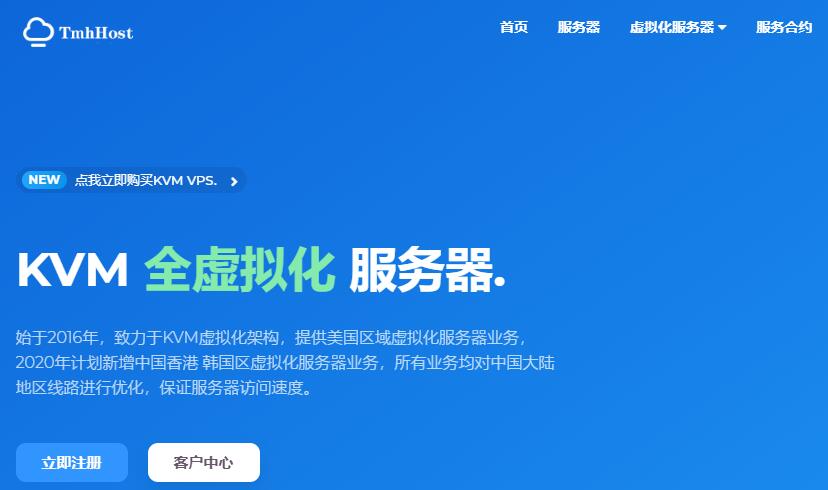 TmhHost：洛杉矶200G高防VPS,三网CN2 GIA回程