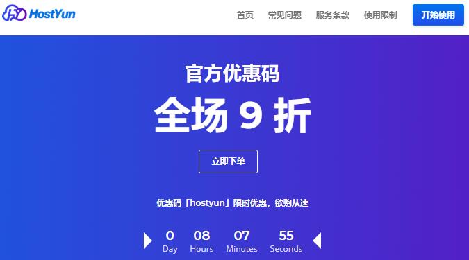 HostYun：韩国(CN2)VPS上线,全面测评