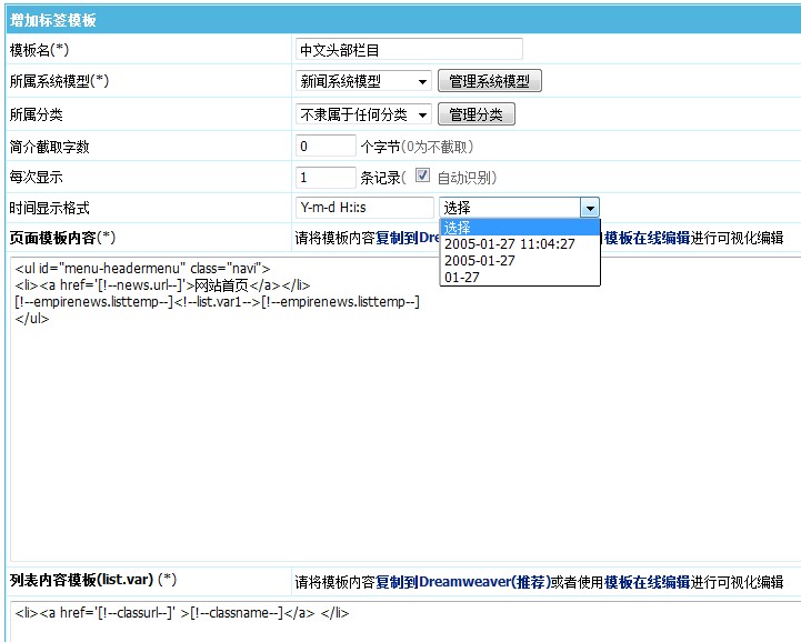 帝国cms 日期调用显示方式及遇到的php时间问题整理、时区修改