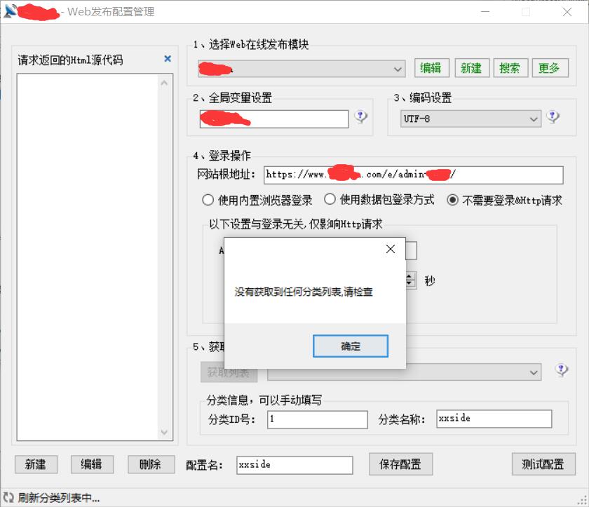 【已解决】宝塔强制HTTPS，火车头发布模块无法获取帝国CMS分类
