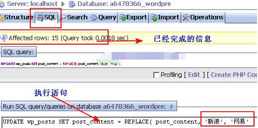 WordPress内容批量查找和替换字符串的方法