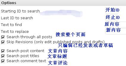 WordPress内容批量查找和替换字符串的方法