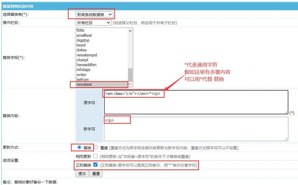 帝国cms 怎么批量修改文章内容和字符（正则替换+数据库替换）