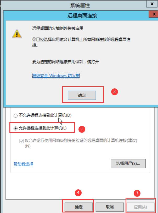 Windows Server 2012 R2 开启远程桌面功能 通用2008|2016|2019系统