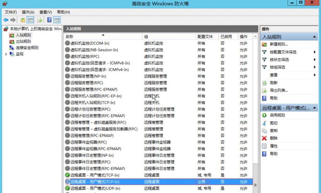 Windows Server 2012 R2 开启远程桌面功能 通用2008|2016|2019系统