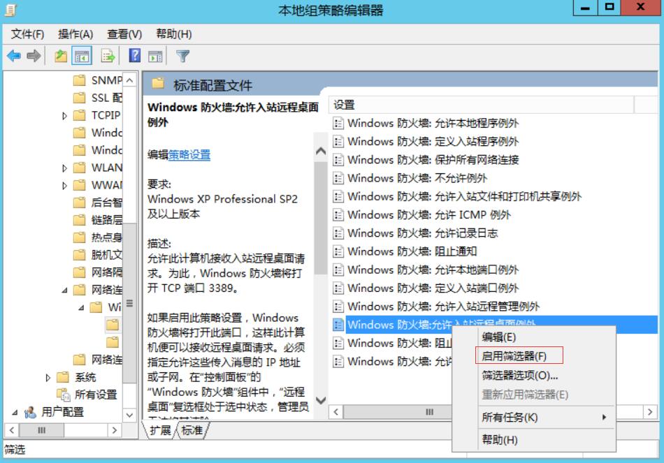 Windows Server 2012 R2 开启远程桌面功能 通用2008|2016|2019系统