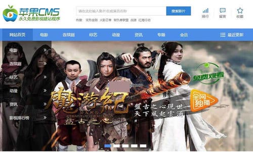 苹果CMS