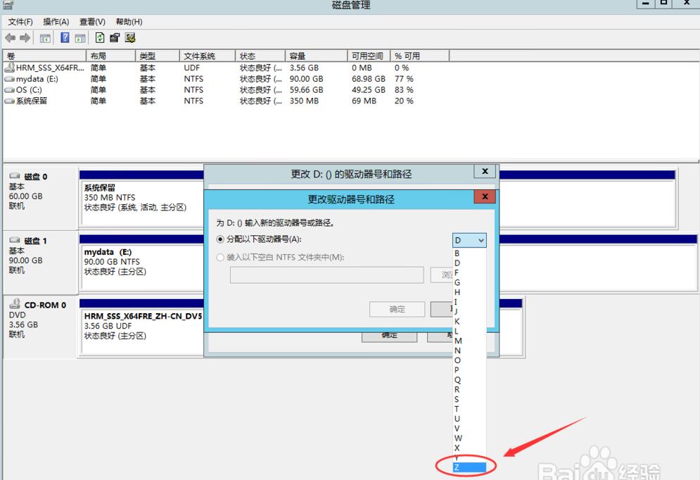 如何在Windows server 2012更改光驱驱动器盘符
