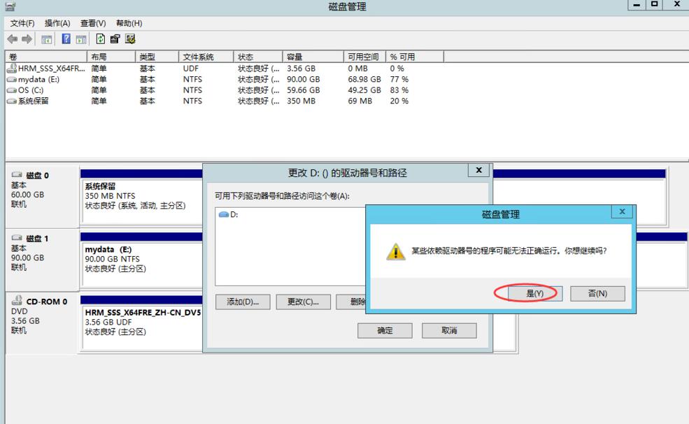 如何在Windows server 2012更改光驱驱动器盘符