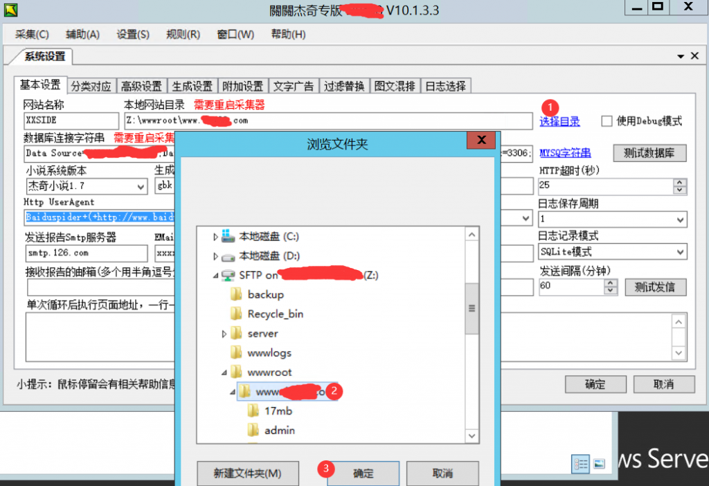 杰奇CMS小说在linux环境下远程采集方法 采集器网站分离