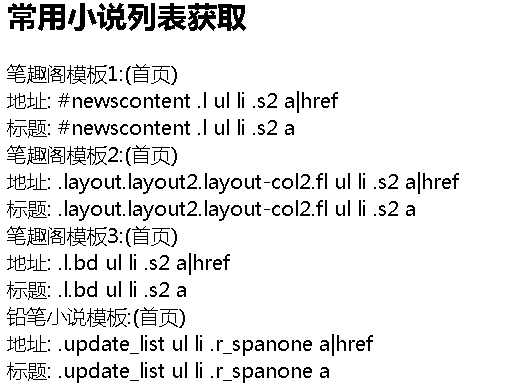 94采集器（94采集管理系统）常用规则集合整理