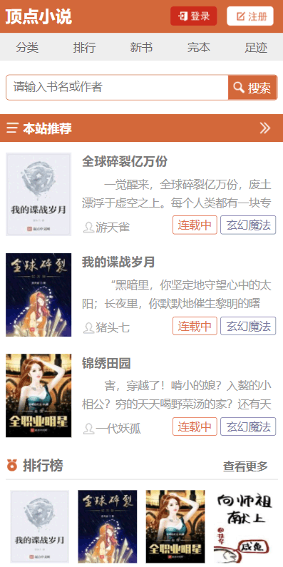 杰奇CMS小说模板源码 第15套独立WAP手机端主题 橙黄色模板