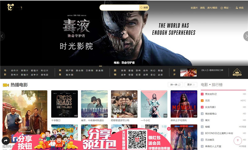 苹果cms V10高仿时光影院自适应模板主题 免费下载+安装说明