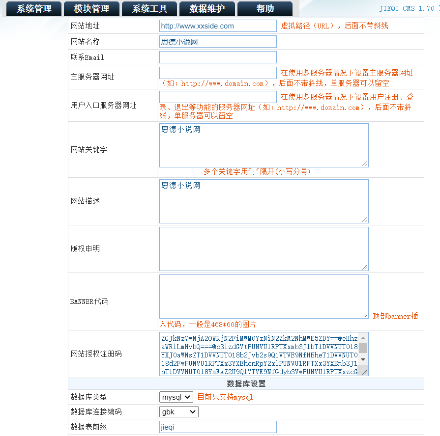 杰奇1.7小说模版导入版 安装说明 （图文教程）