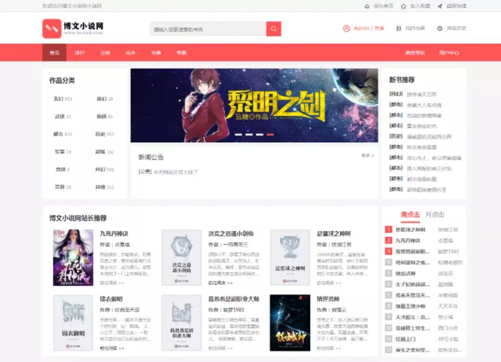 PTCMS4.3.0小说网站源码模板深度SEO优化带自动采集送采集规则
