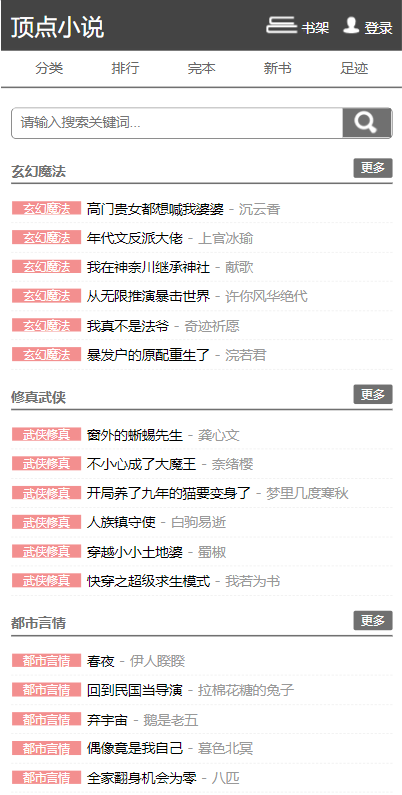 杰奇CMS小说模板源码 第13套独立WAP手机端主题 红黑SEO版