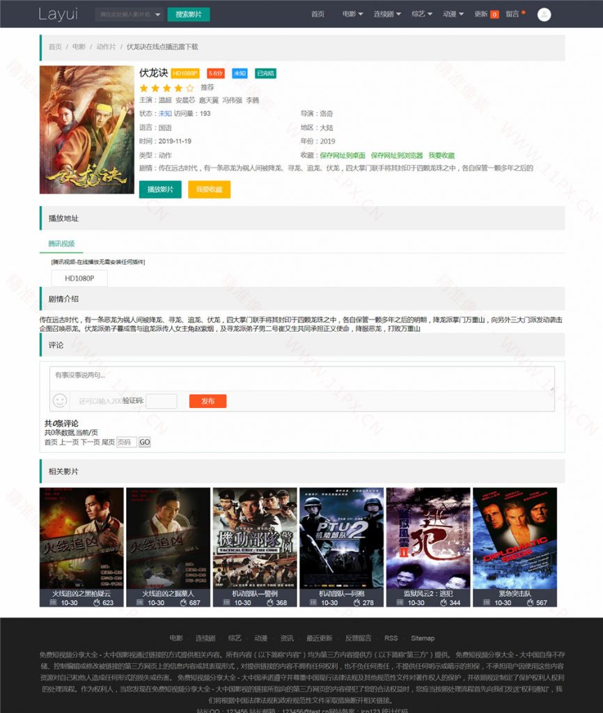 苹果cms V10自适应模板主题 使用layui开发 免费下载+安装说明
