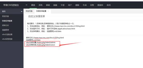 苹果CMS V10大橙子vfed主题模板v3.16解密版 图文设置教程