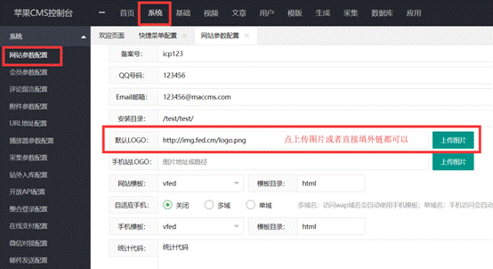 苹果CMS V10大橙子vfed主题模板v3.16解密版 图文设置教程