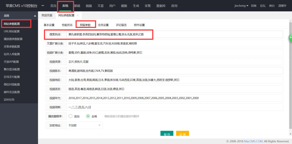 苹果CMS V10大橙子vfed主题模板v3.16解密版 图文设置教程