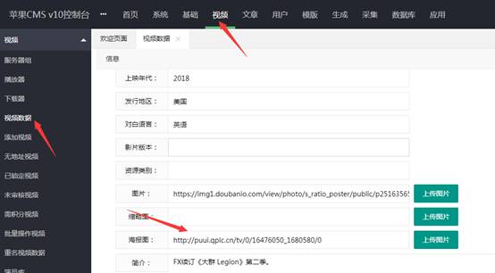 苹果CMS V10大橙子vfed主题模板v3.16解密版 图文设置教程