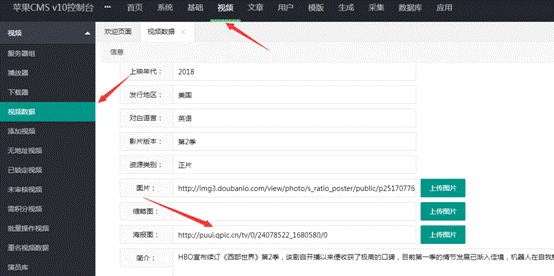 苹果CMS V10大橙子vfed主题模板v3.16解密版 图文设置教程