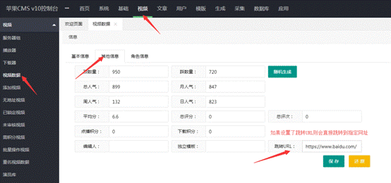 苹果CMS V10大橙子vfed主题模板v3.16解密版 图文设置教程