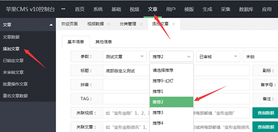 苹果CMS V10大橙子vfed主题模板v3.16解密版 图文设置教程