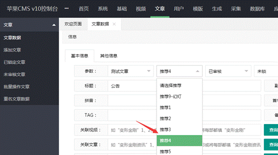 苹果CMS V10大橙子vfed主题模板v3.16解密版 图文设置教程