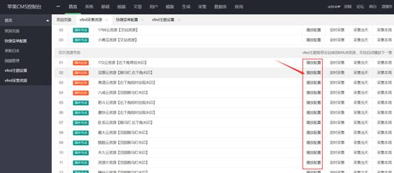 苹果CMS V10大橙子vfed主题模板v3.16解密版 图文设置教程