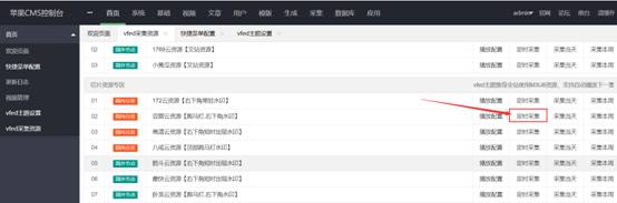 苹果CMS V10大橙子vfed主题模板v3.16解密版 图文设置教程