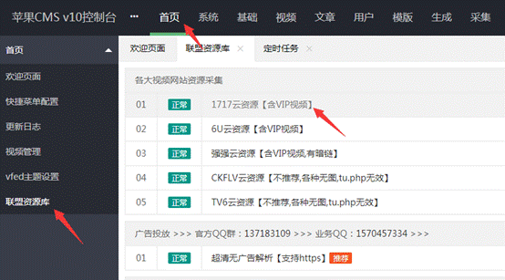 苹果CMS V10大橙子vfed主题模板v3.16解密版 图文设置教程