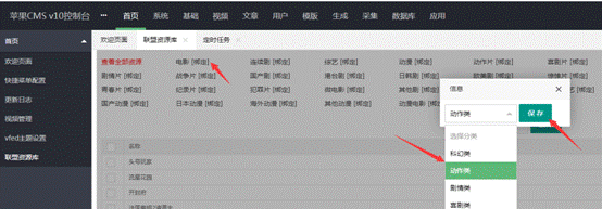 苹果CMS V10大橙子vfed主题模板v3.16解密版 图文设置教程
