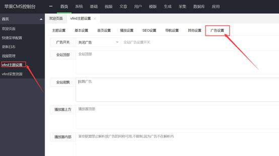 苹果CMS V10大橙子vfed主题模板v3.16解密版 图文设置教程