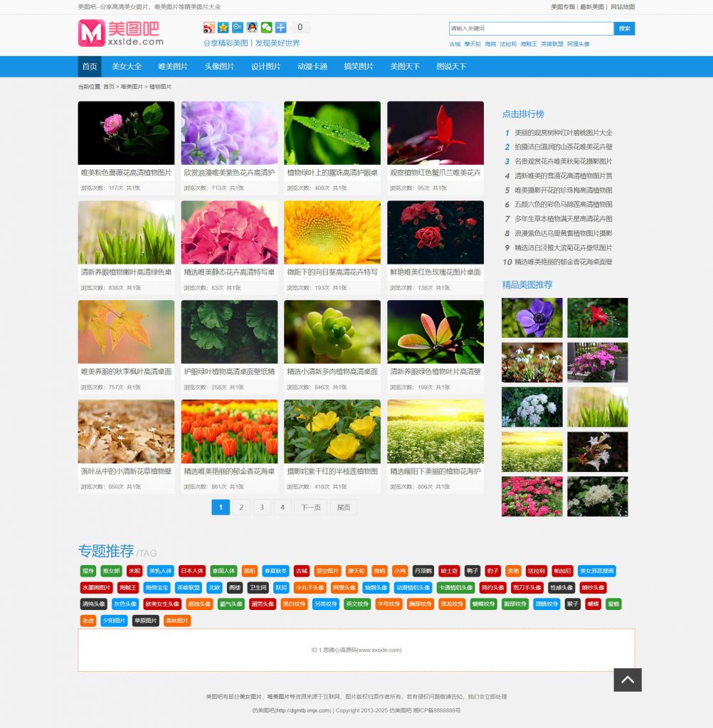 帝国CMS 7.5 精仿《美图吧》美女图片写真主题模板程序源码 带安装说明+火车头采集V9