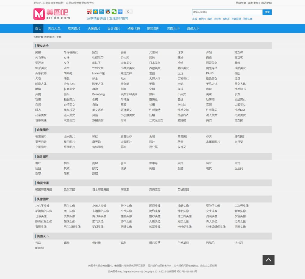 帝国CMS 7.5 精仿《美图吧》美女图片写真主题模板程序源码 带安装说明+火车头采集V9