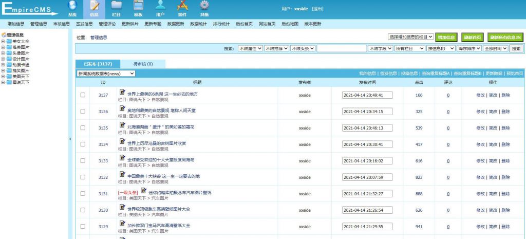 帝国CMS 7.5 精仿《美图吧》美女图片写真主题模板程序源码 带安装说明+火车头采集V9