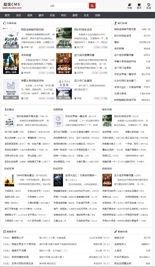 船说(ShipSay)3.7.8全开源小说站群程序+长尾词插件最新版+安装教程