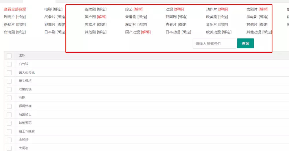 苹果cms v10安装及配置详细教程