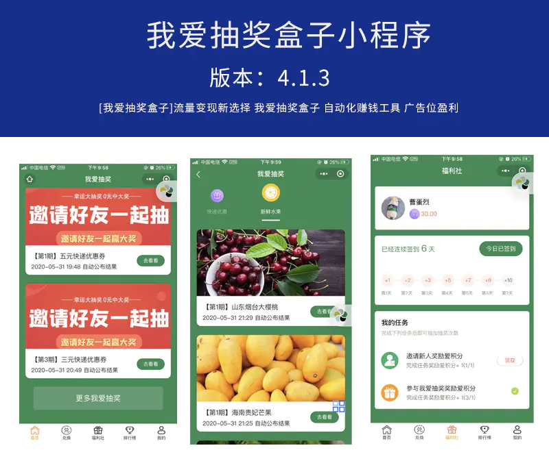 XCX08-微信小程序_微信抽奖某宝购买完整版抽奖盒子小程序源码